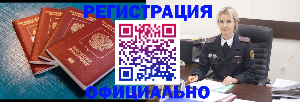 прописка иностранных граждан в Ельце